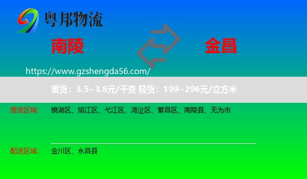 南陵县到金昌物流专线