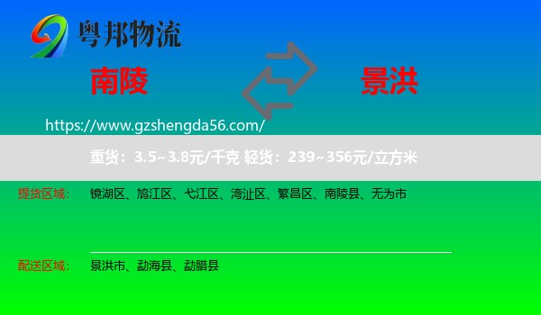 南陵县到景洪市物流专线