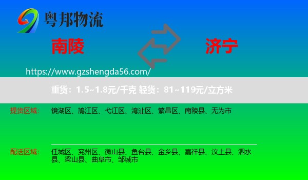 南陵县到济宁物流专线