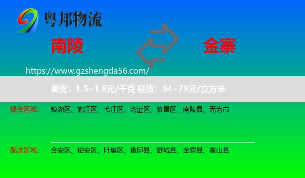 南陵县到金寨县物流专线