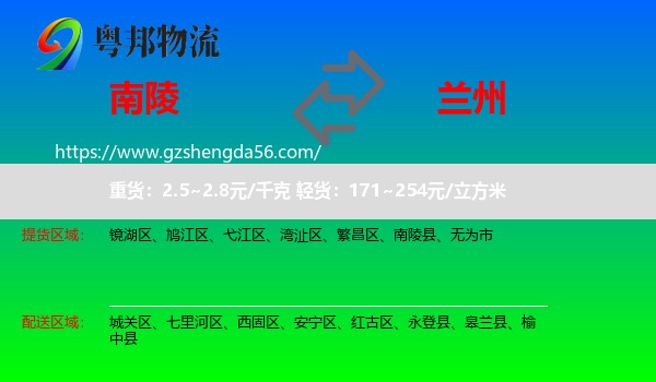 南陵县到兰州专线
