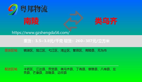 南陵县到类乌齐县物流专线
