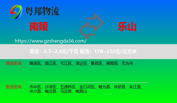南陵县到乐山物流专线