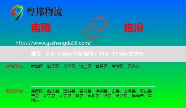 南陵县到临汾物流专线