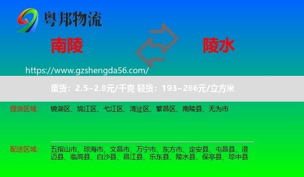 南陵县到陵水县物流专线