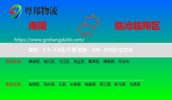 南陵县到临翔区物流专线