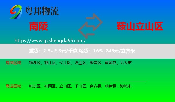南陵县到立山区物流专线