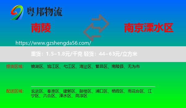 南陵县到溧水区物流专线