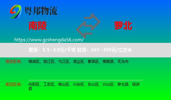 南陵县到萝北县物流专线