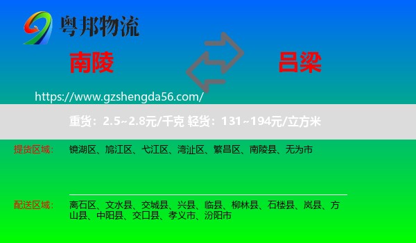 南陵县到吕梁物流专线