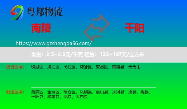 南陵县到千阳县物流专线