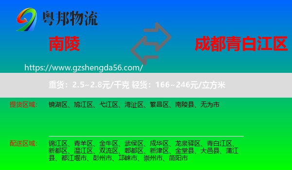 南陵县到青白江区物流专线