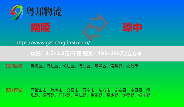 南陵县到琼中县物流专线