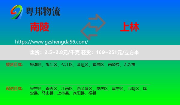 南陵县到上林县物流专线