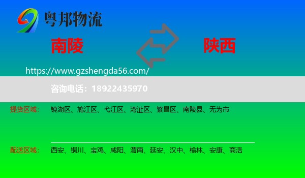 南陵县到陕西物流专线