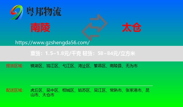 南陵县到太仓市物流专线