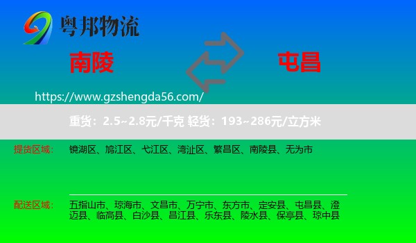 南陵县到屯昌县物流专线