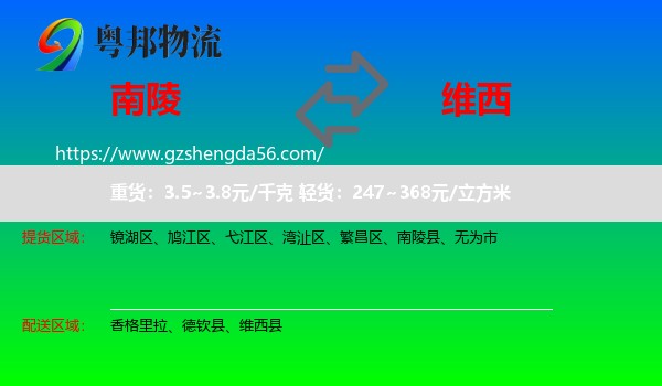 南陵县到维西县物流专线