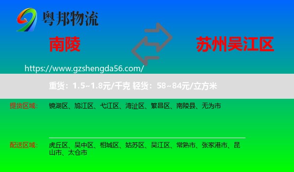 南陵县到吴江区物流专线