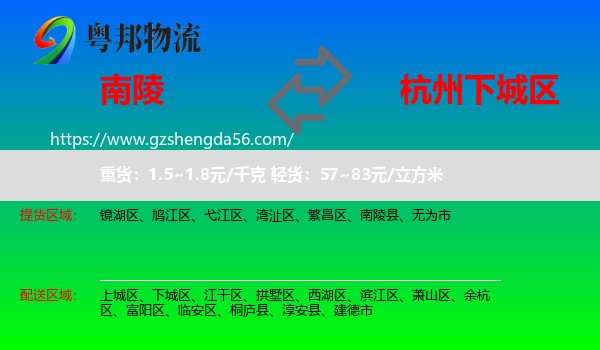 南陵县到下城区物流专线