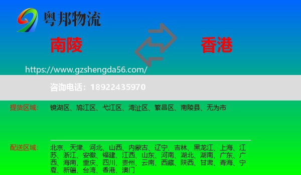 南陵县到香港专线