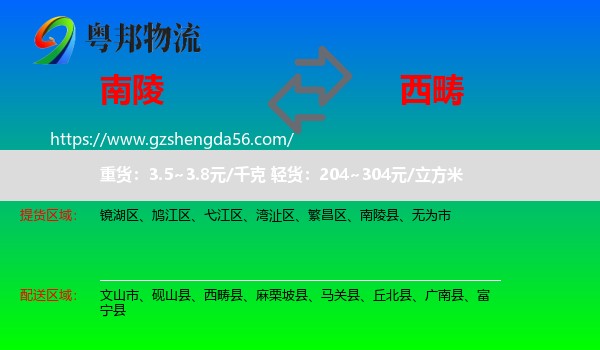 南陵县到西畴县物流专线