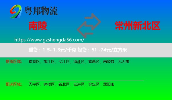 南陵县到新北区物流专线
