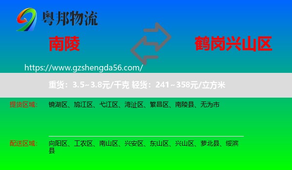 南陵县到兴山区物流专线