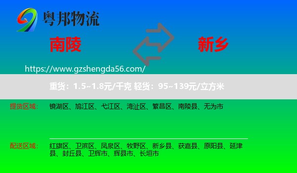 南陵县到新乡物流专线