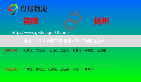 南陵县到扬州物流专线