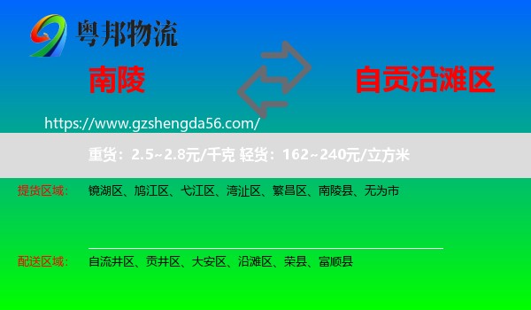 南陵县到沿滩区物流专线