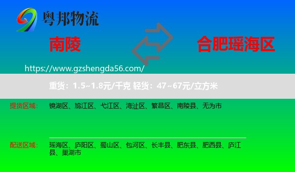 南陵县到瑶海区物流专线
