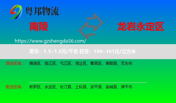 南陵县到永定区物流专线