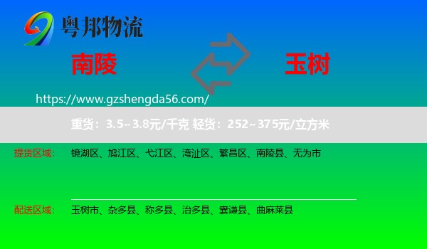 南陵县到玉树物流专线