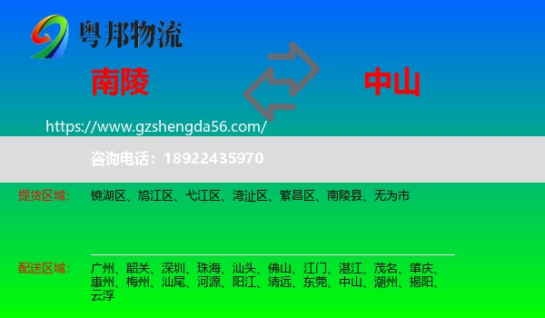南陵县到中山物流专线