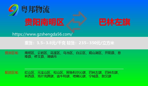 南明区到巴林左旗物流专线
