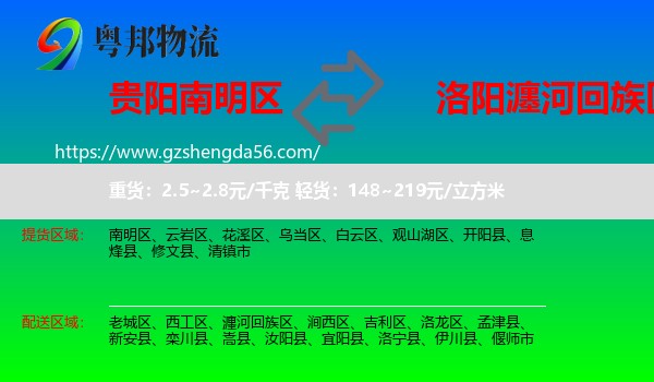 南明区到瀍河回族区物流专线