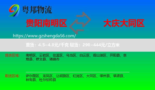 南明区到大同区物流专线