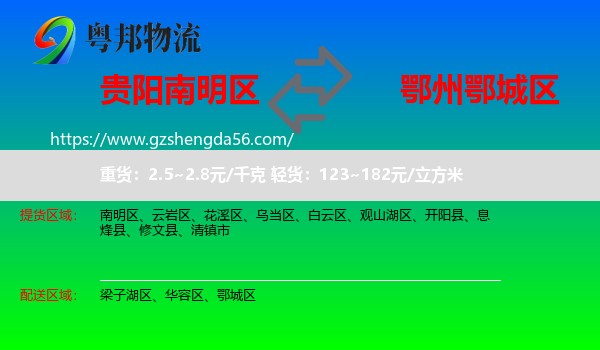 南明区到鄂城区物流专线