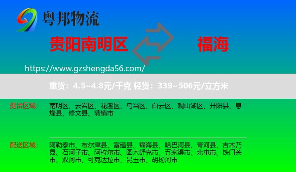 南明区到福海县物流专线