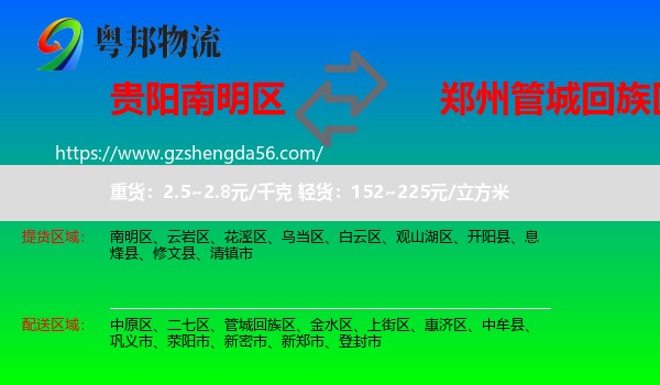 南明区到管城回族区物流专线
