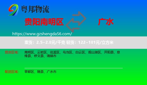 南明区到广水市物流专线