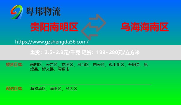 南明区到海南区物流专线