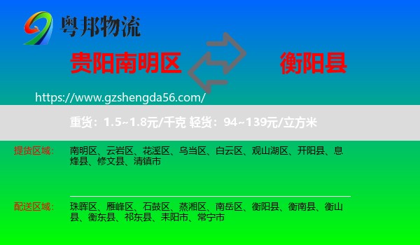 南明区到衡阳县物流专线