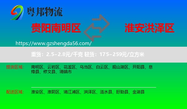 南明区到洪泽区物流专线