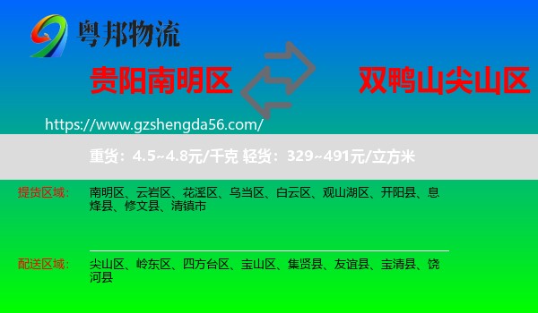 南明区到尖山区物流专线