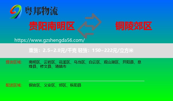 南明区到郊区物流专线