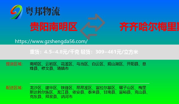 南明区到梅里斯达斡尔族区物流专线