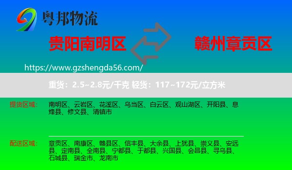 南明区到章贡区物流专线