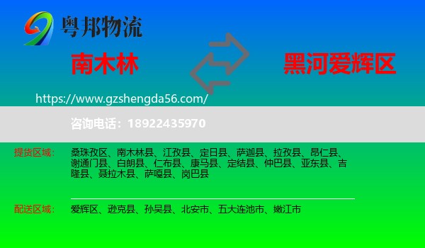 南木林县到爱辉区物流专线